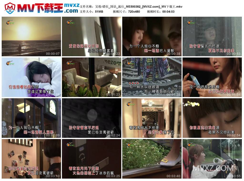 吴瑕-错位_国语_流行_ME500382